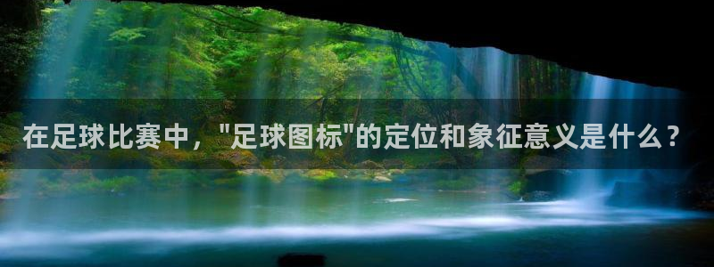 尊龙官网下载平台注册要钱吗：在足球比赛中，\