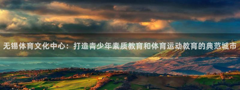 尊龙凯时人生就是搏官网：无锡体育文化