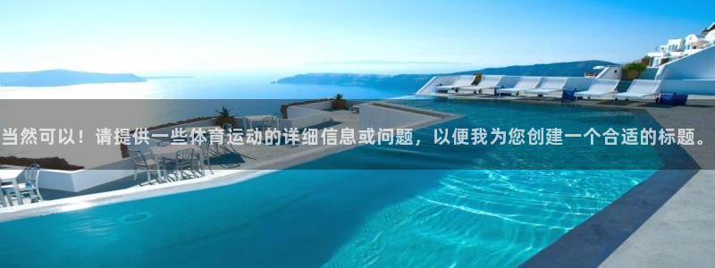 尊龙凯时玩法公式：当然可以！请提供一